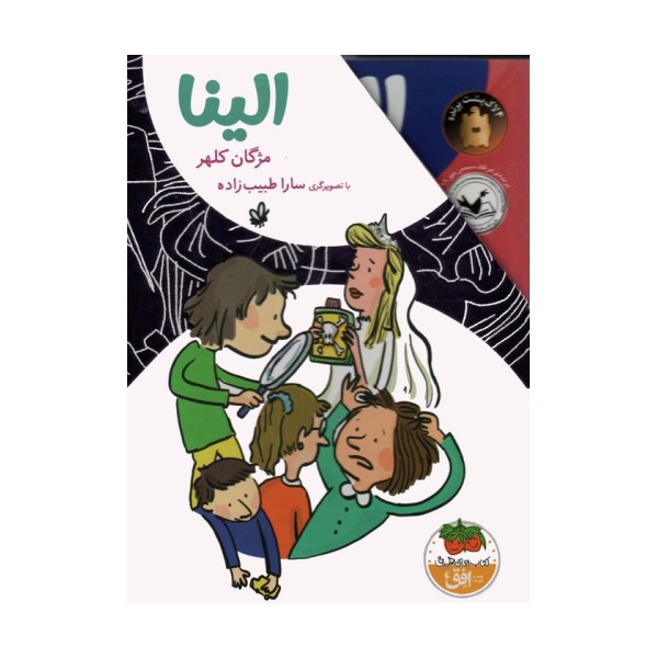 مجموعه ی الینا (4جلدی،باقاب)