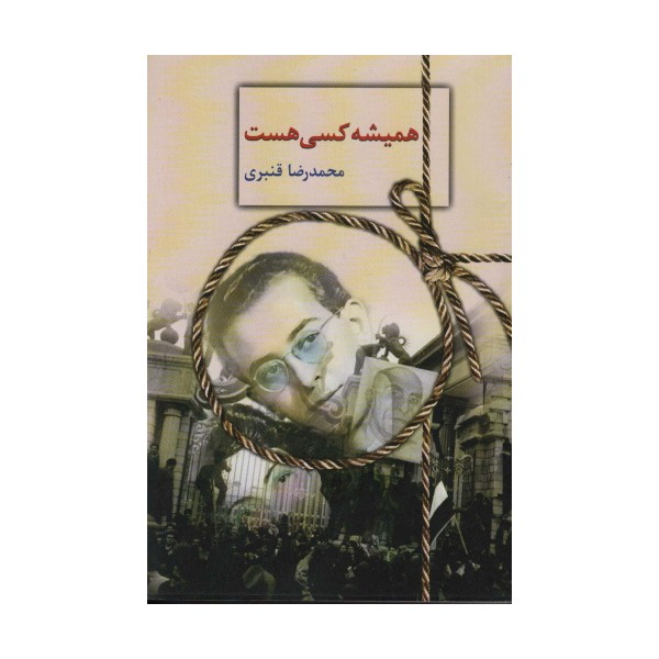 همیشه کسی هست