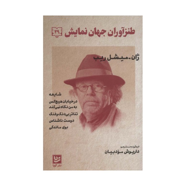 طنزآوران جهان نمایش29 (ژان-میشل ریب (شایعه،در خیابان هیچ کس و...))