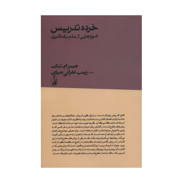 خرده تدریس:آموزه هایی از علم یادگیری