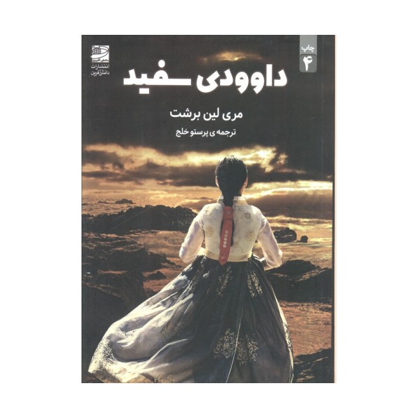 داوودی سفید