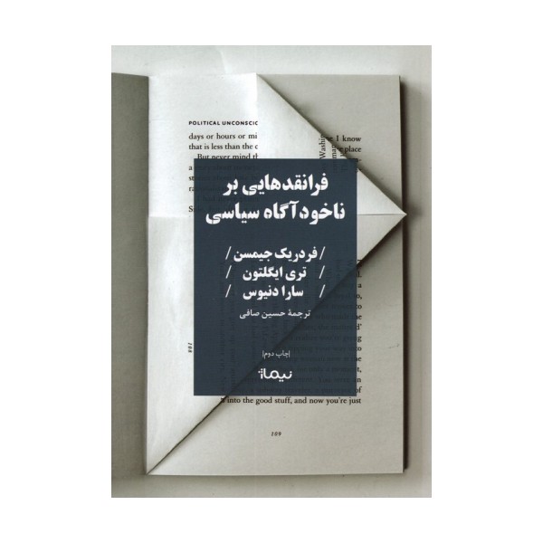 فرانقدهایی بر ناخودآگاه سیاسی