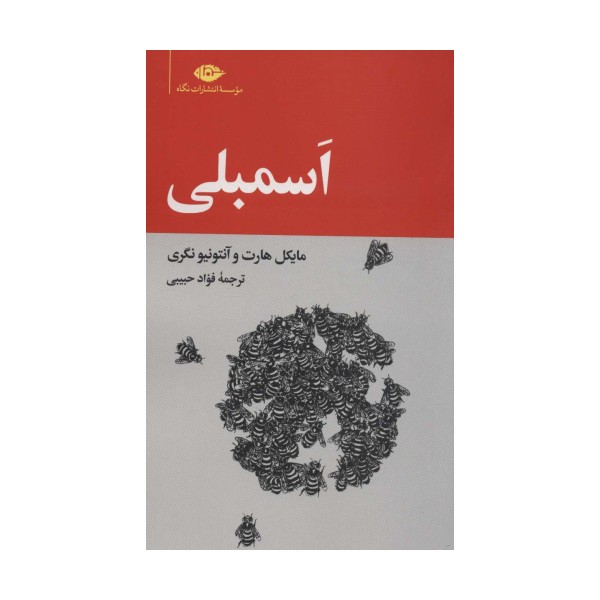 اسمبلی