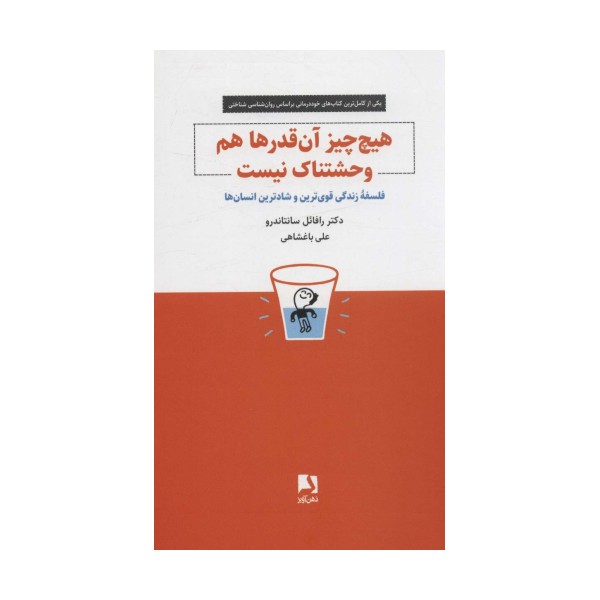 هیچ چیز آن قدرها هم وحشتناک نیست