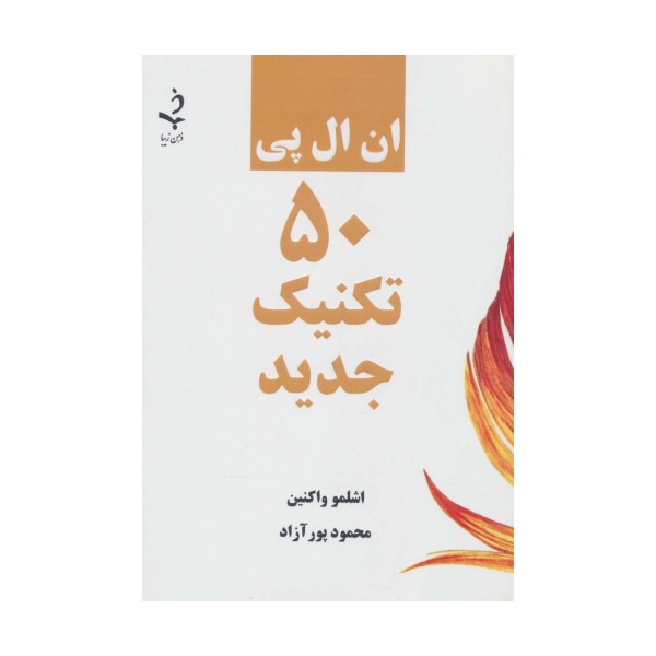 ان ال پی 50 تکنیک جدید