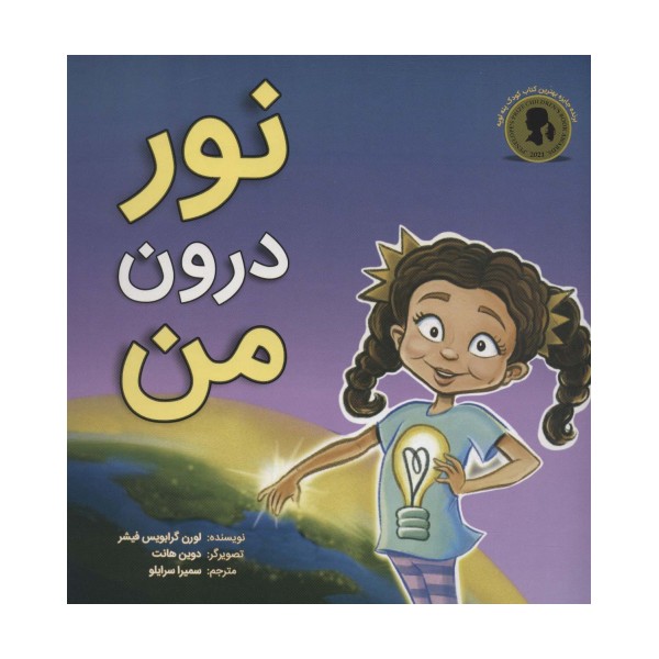 نور درون من (گلاسه)