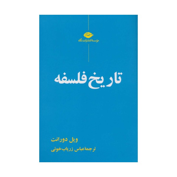 تاریخ فلسفه