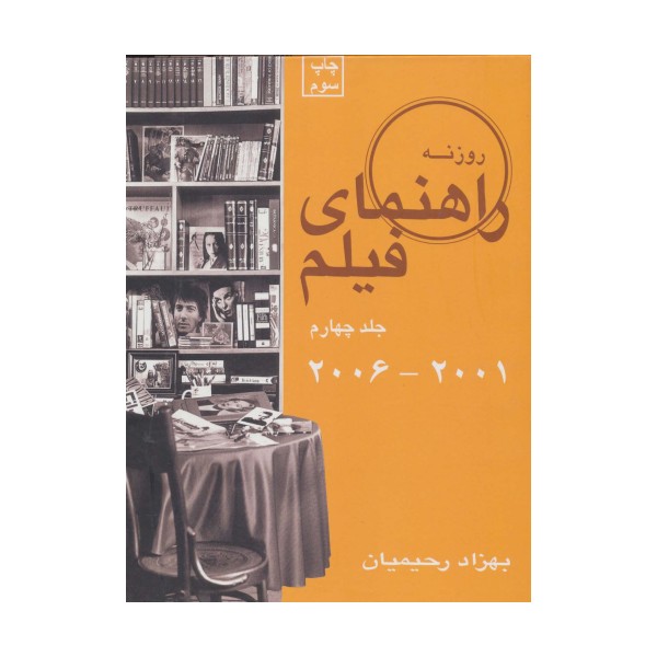 راهنمای فیلم 4 (2001تا2006)
