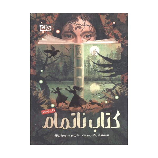 کتاب ناتمام
