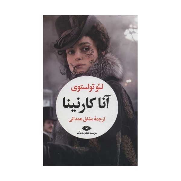 آناکارنینا (2جلدی)