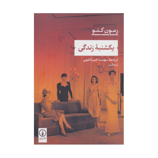 یکشنبه زندگی