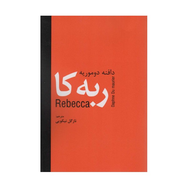 ربه کا