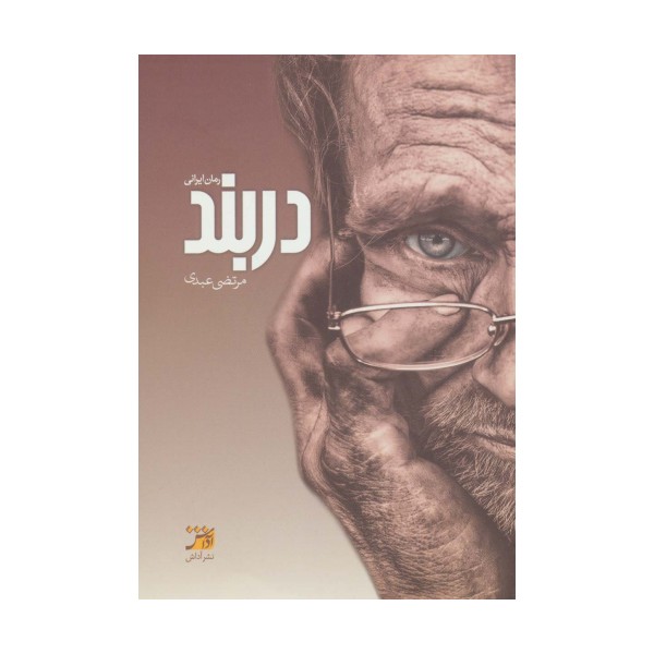 دربند