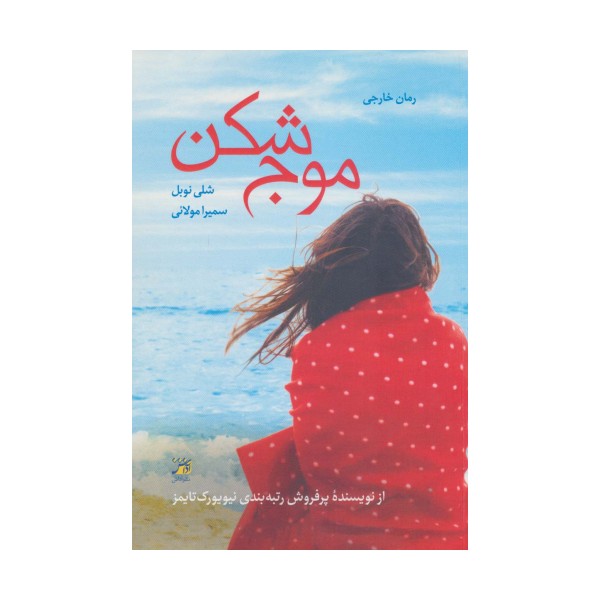 موج شکن