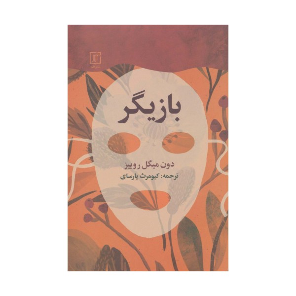 بازیگر