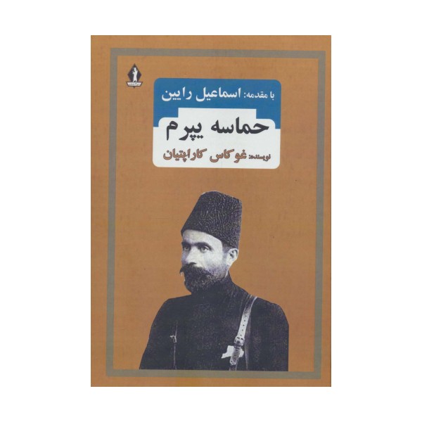 حماسه یپرم
