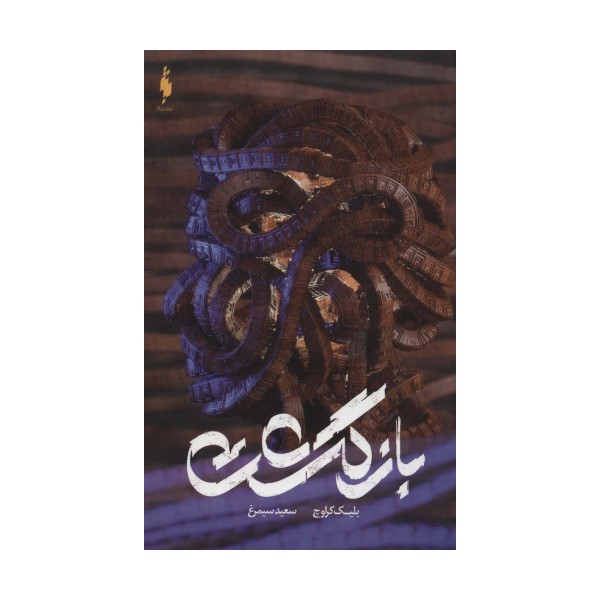 بازگشت