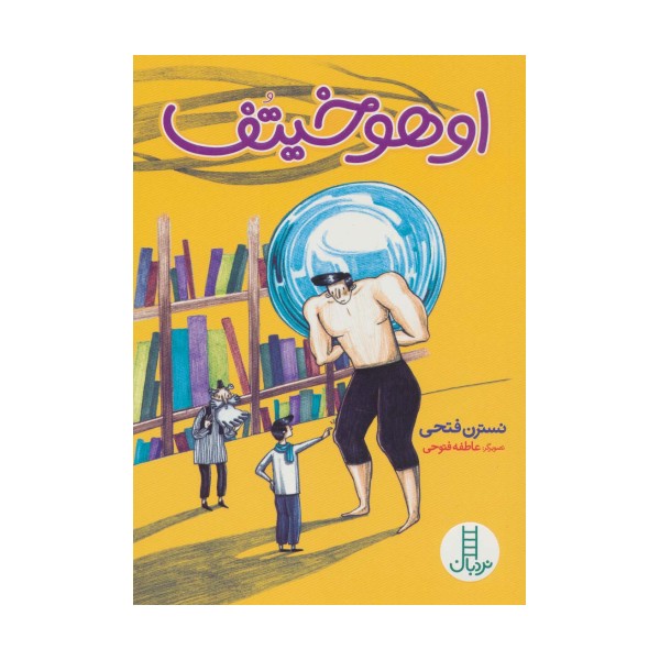 اوهوخیتف