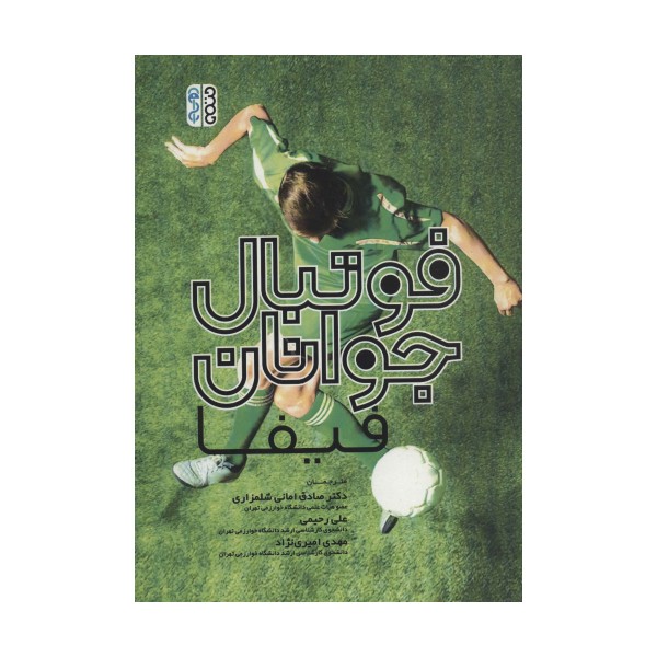 فوتبال جوانان فیفا