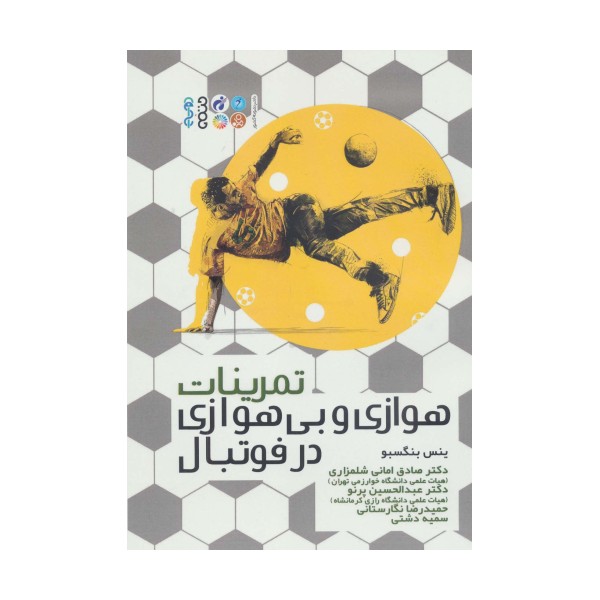 تمرینات هوازی و بی هوازی در فوتبال