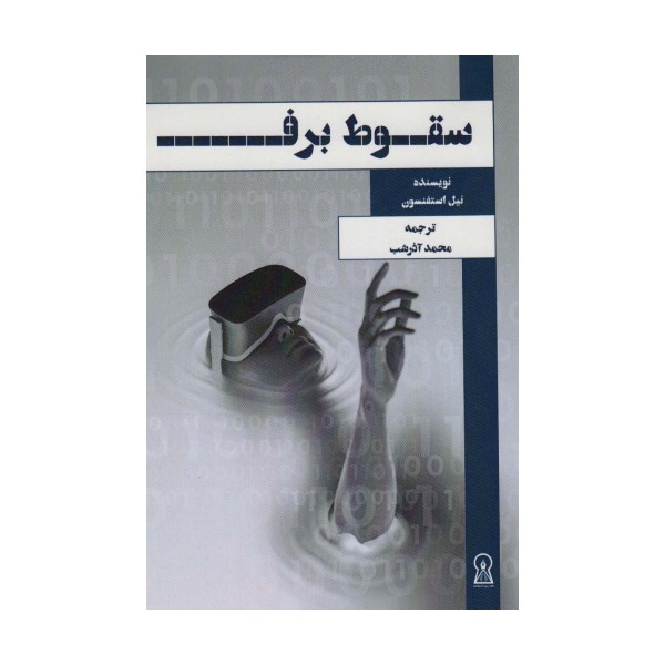 سقوط برف