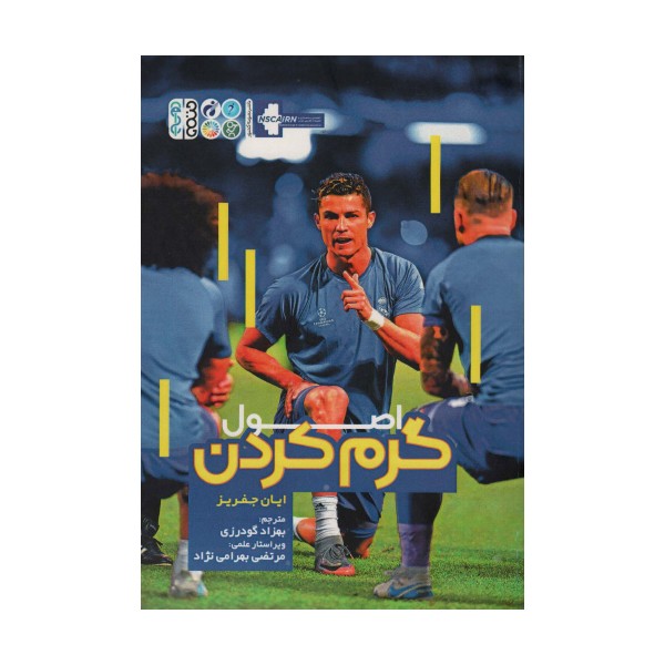 اصول گرم کردن