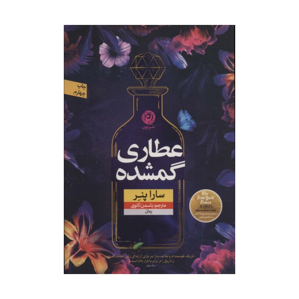 عطاری گمشده (منظومه داستان ترجمه)