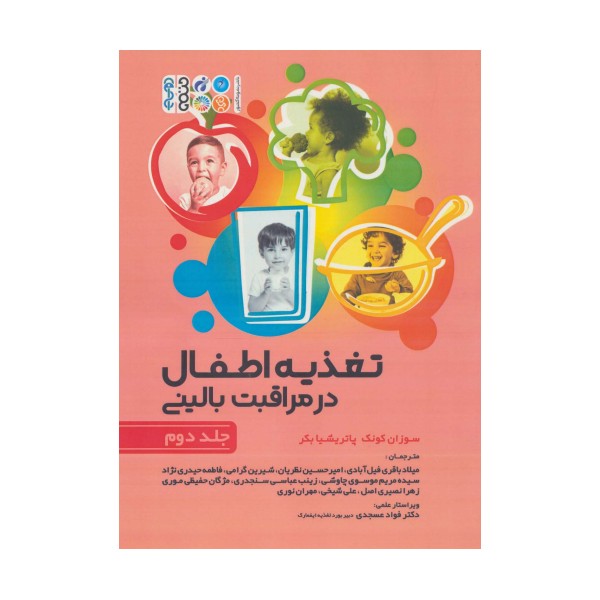 تغذیه اطفال در مراقبت بالینی 2
