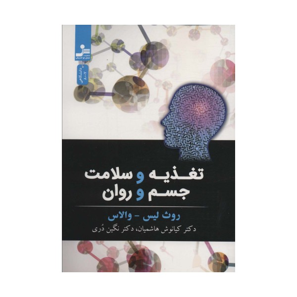 تغذیه و سلامت جسم و روان