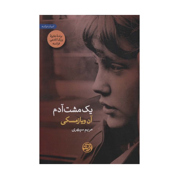 یک مشت آدم
