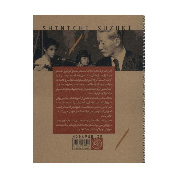 مکتب گیتار سوزوکی (کد 757)،(سیمی)
