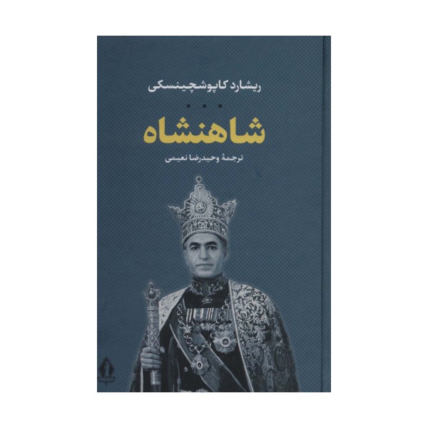 شاهنشاه