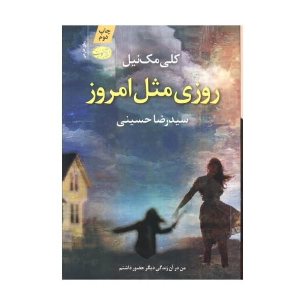 روزی مثل امروز