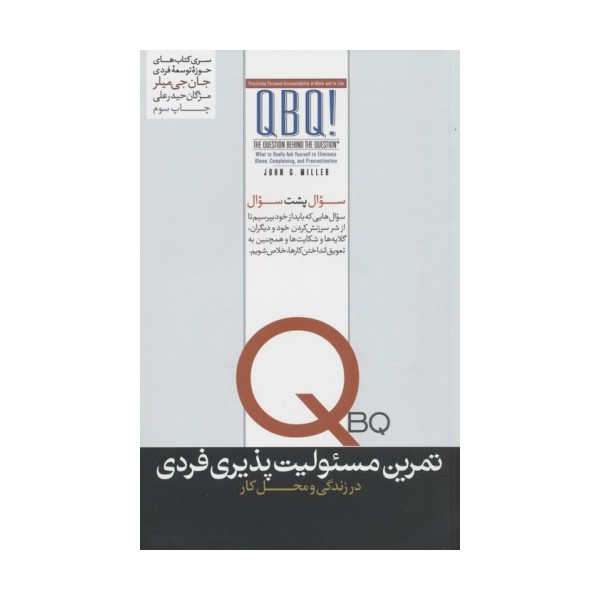 تمرین مسئولیت پذیری فردی (در زندگی و محل کار)،(حوزه توسعه فردی)