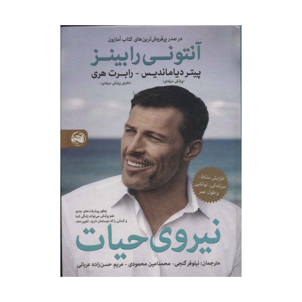 نیروی حیات