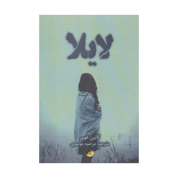لایلا