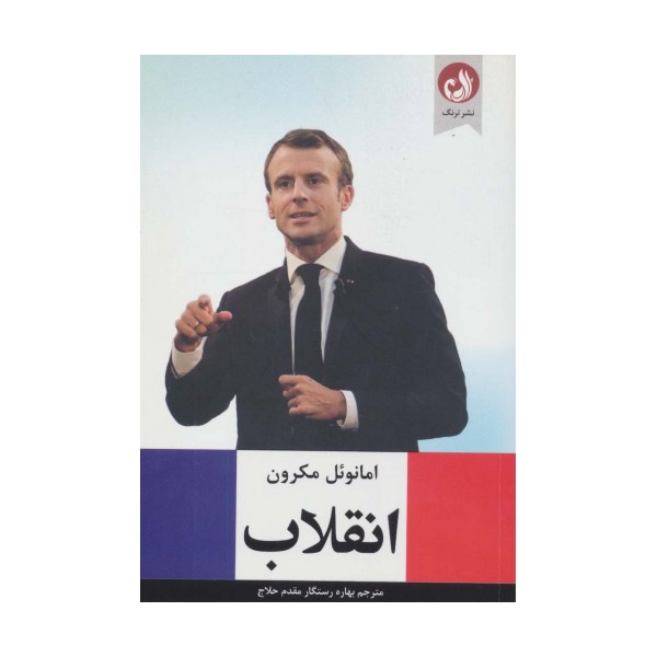 انقلاب