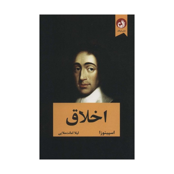 اخلاق