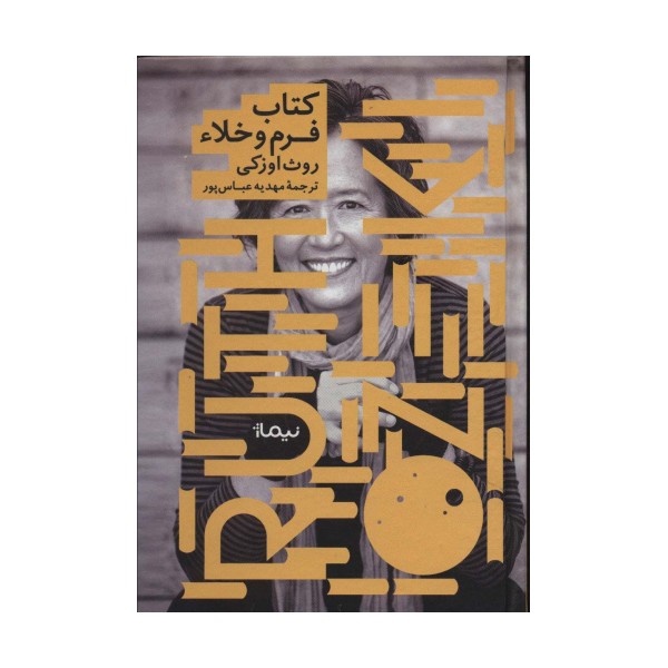 کتاب فرم و خلاء