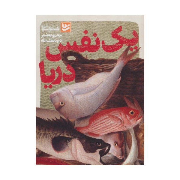 یک نفس دریا (شعر شباب32)
