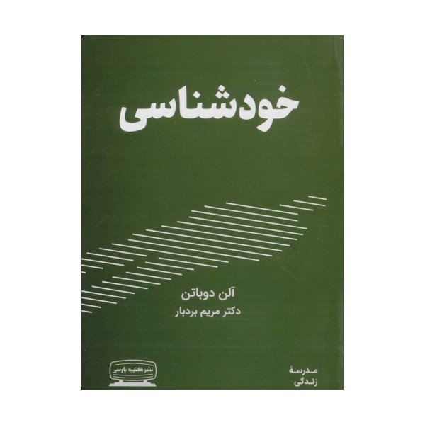 خودشناسی (مدرسه زندگی)