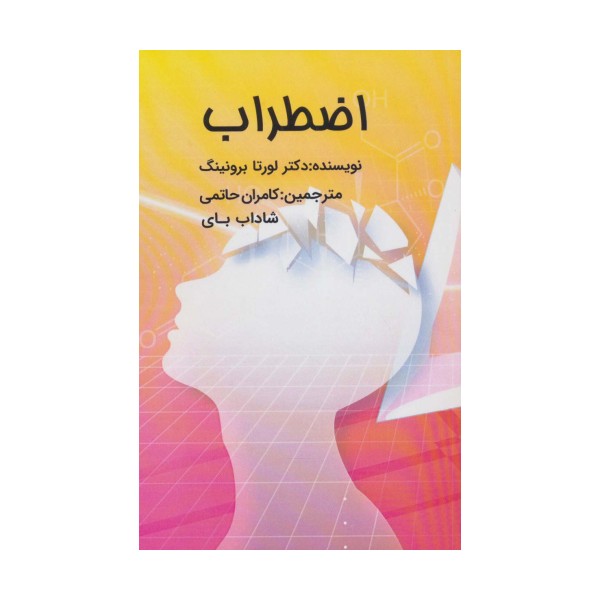 اضطراب