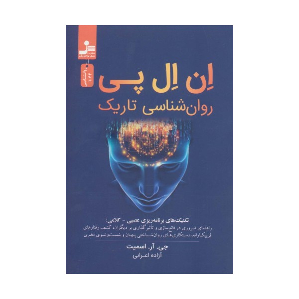 ان.ال.پی (روان شناسی تاریک)