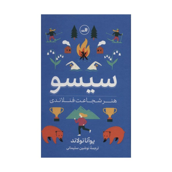 سیسو (هنر شجاعت فنلاندی)،(گلاسه)
