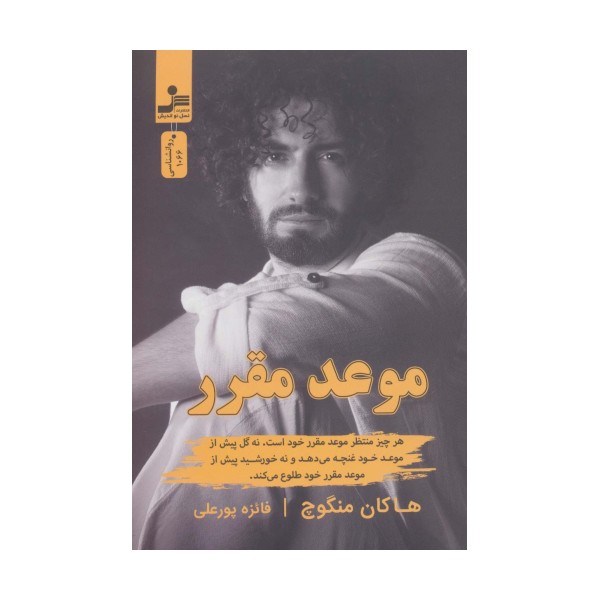 موعد مقرر