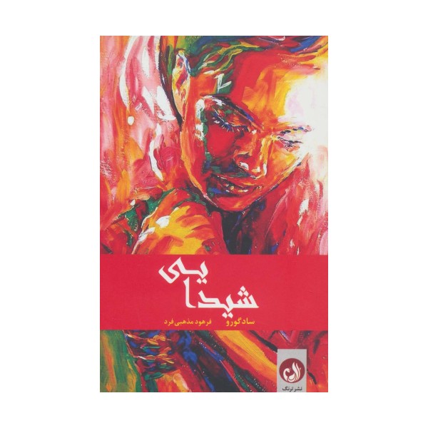 شیدایی