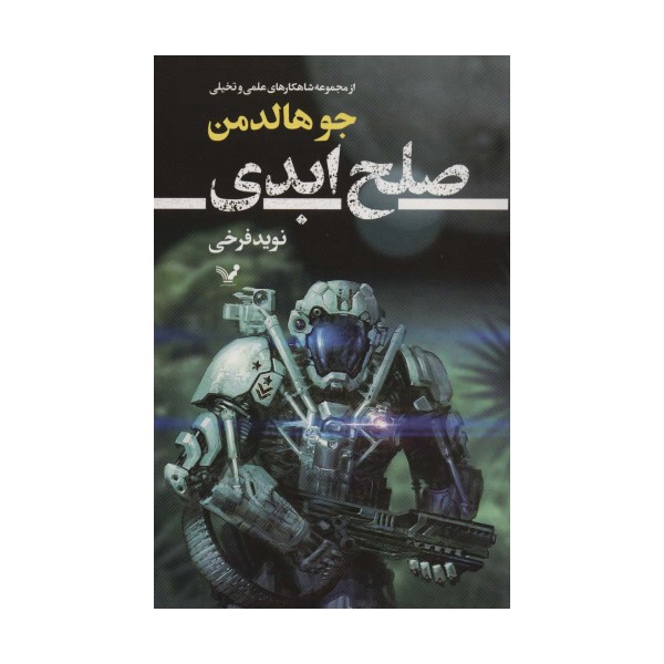 صلح ابدی