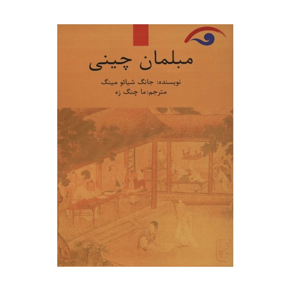 مبلمان چینی