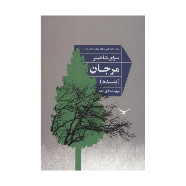 مرجان (بنده)
