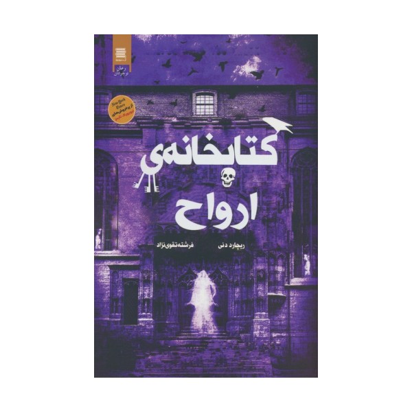 کتابخانه ی ارواح